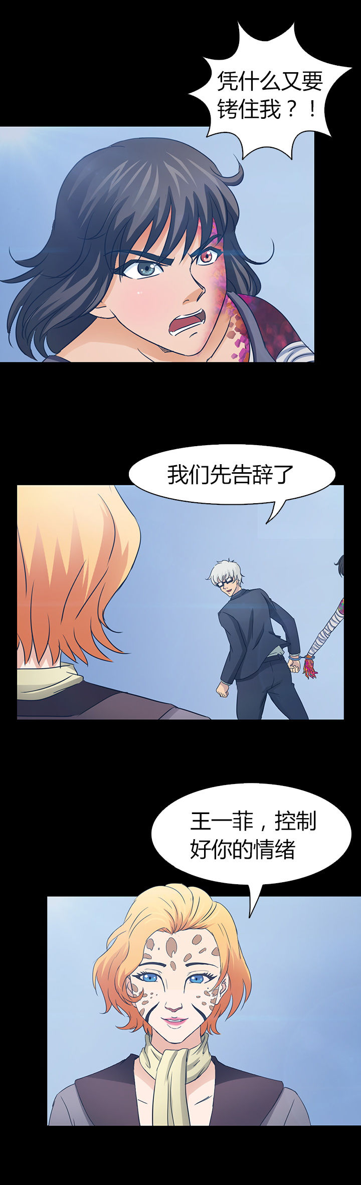《净化者》第45章 第3页