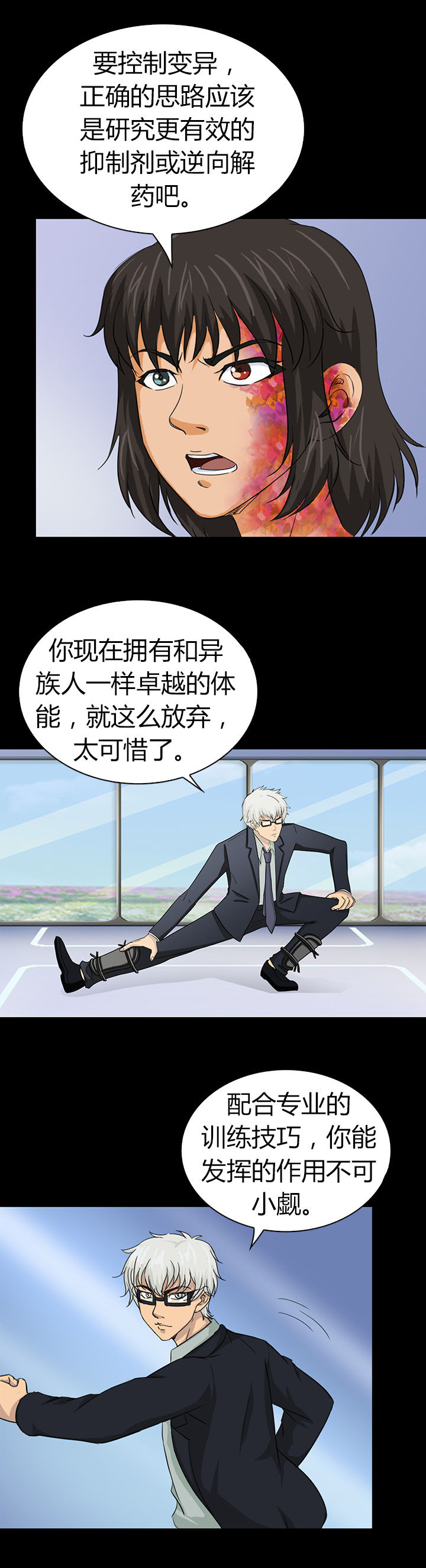 《净化者》第45章 第8页
