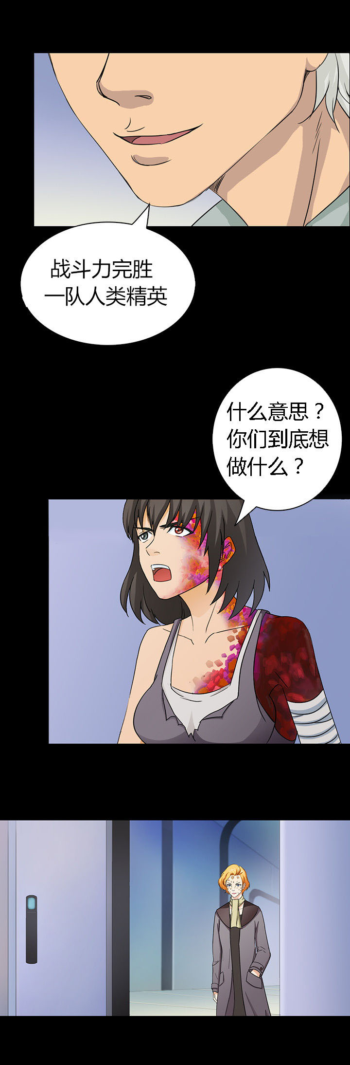 《净化者》第45章 第9页