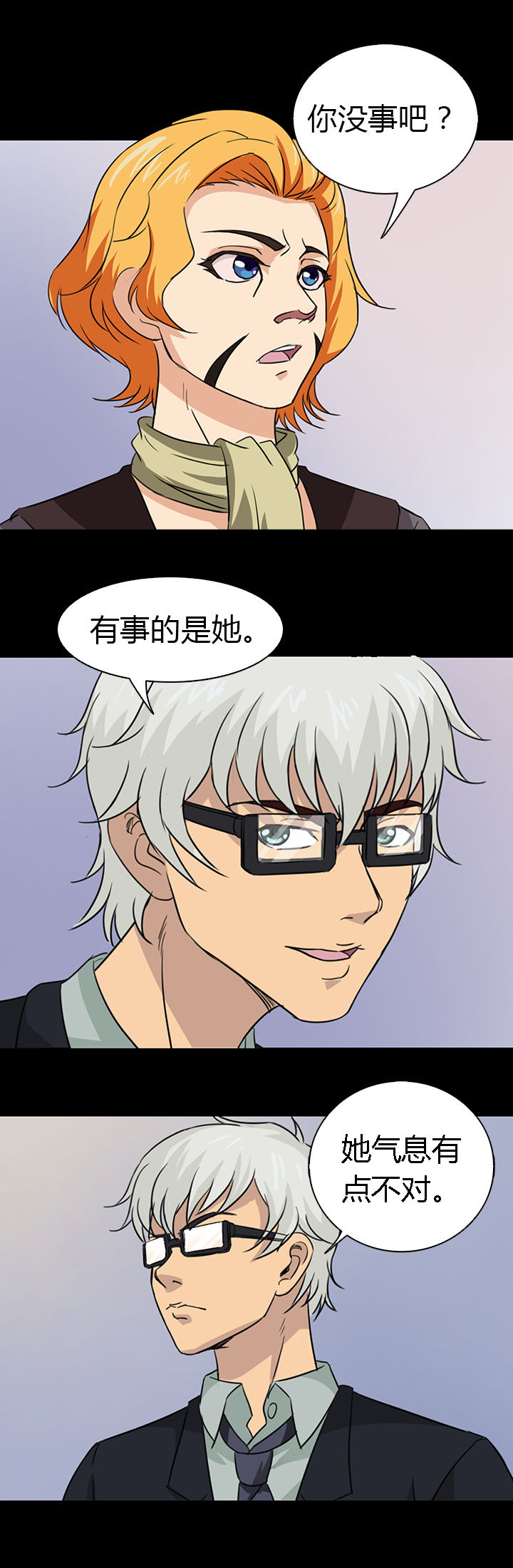 《净化者》第46章 第14页