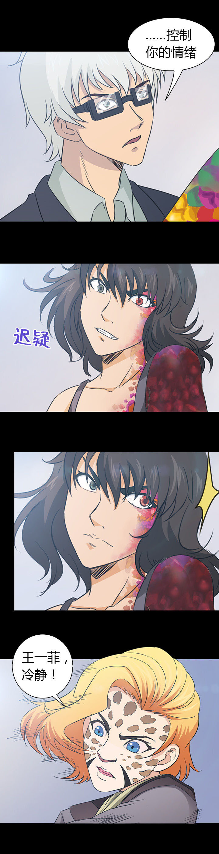 《净化者》第46章 第20页