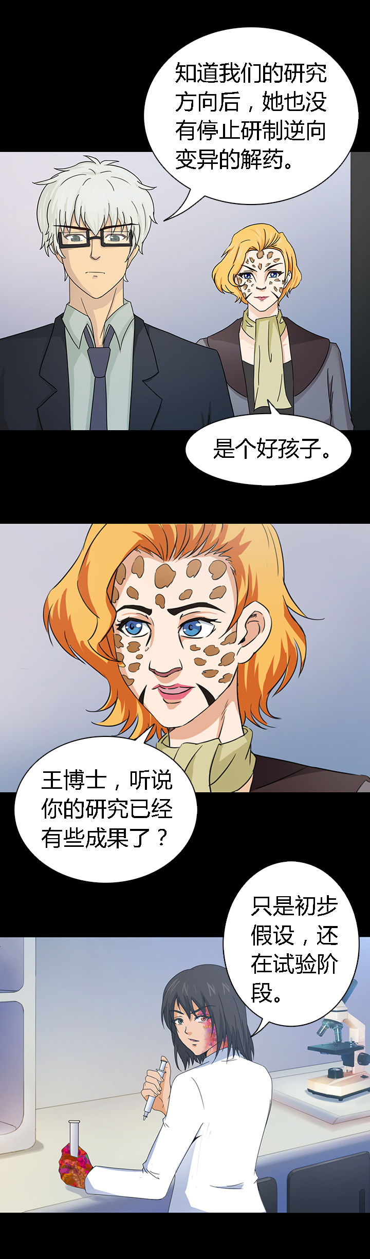 《净化者》第46章 第2页