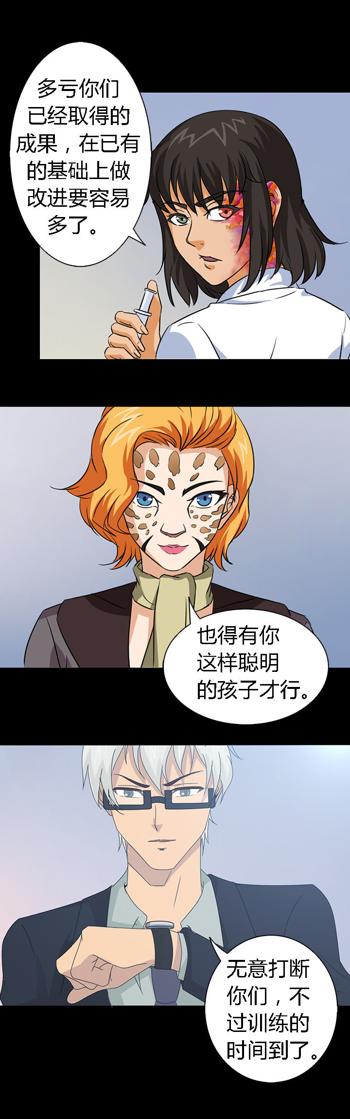 《净化者》第46章 第3页