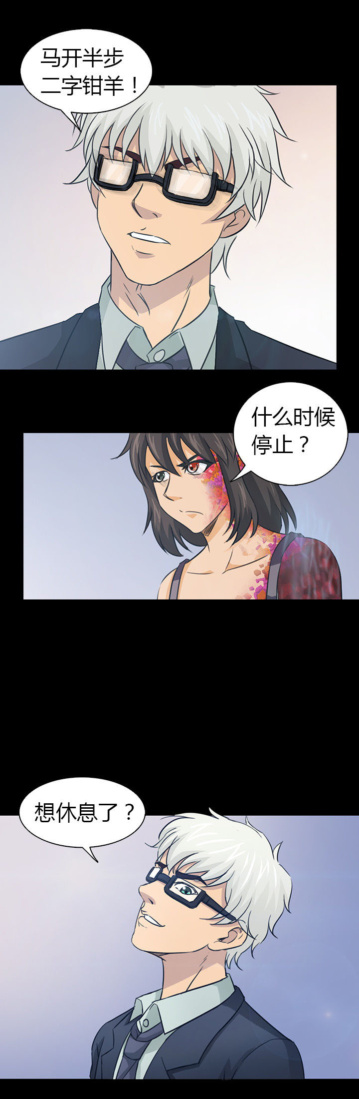 《净化者》第46章 第8页