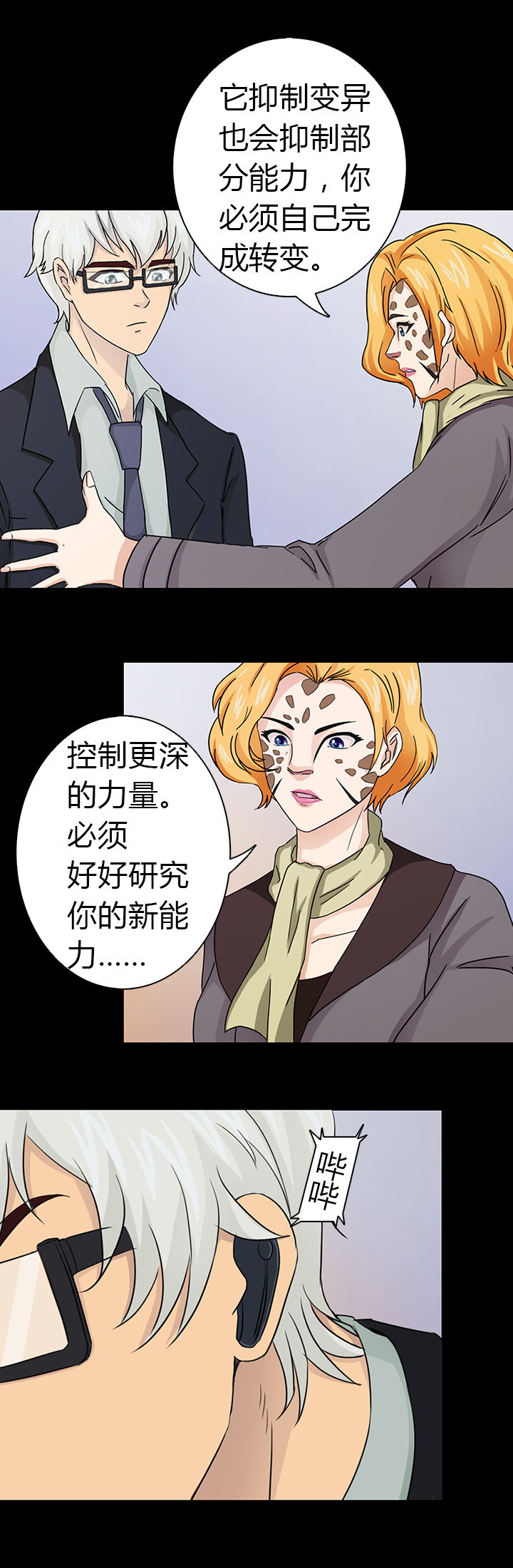 《净化者》第47章 第10页