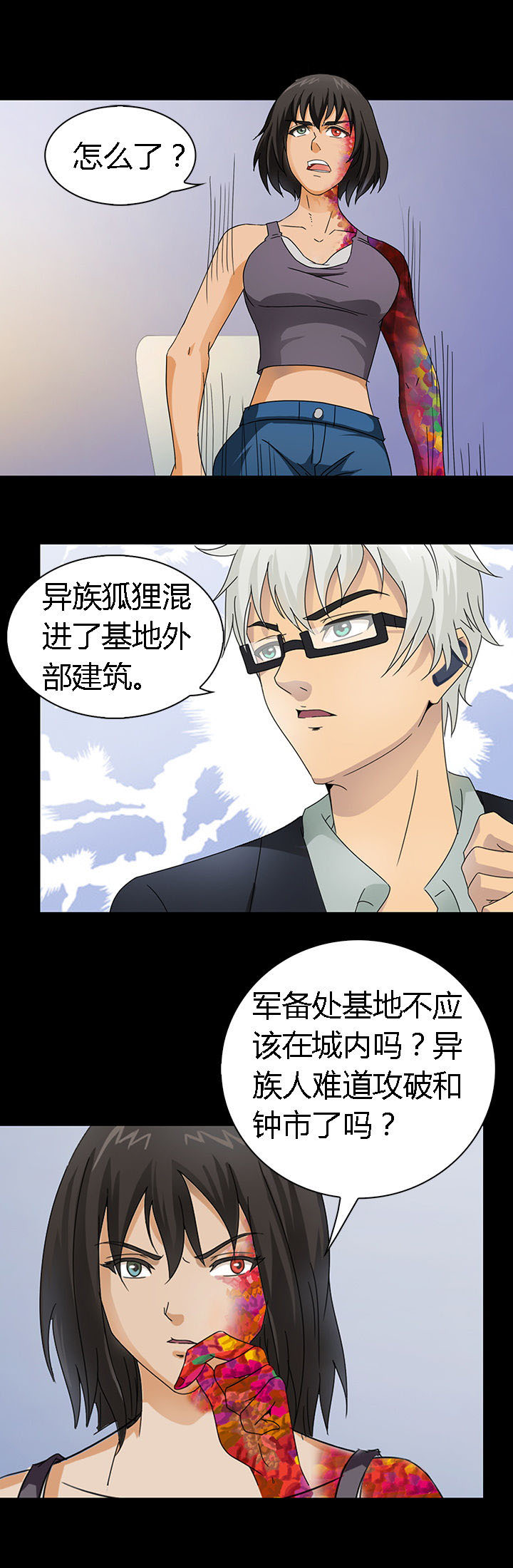 《净化者》第47章 第12页