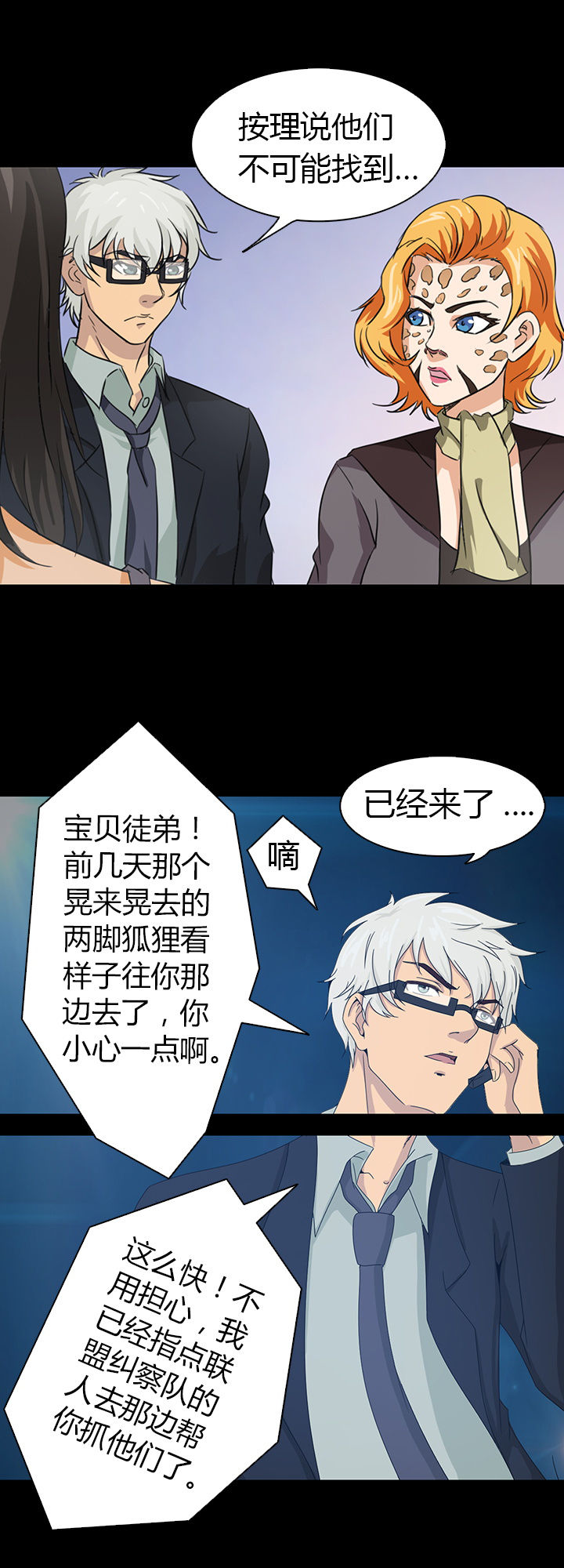 《净化者》第47章 第13页