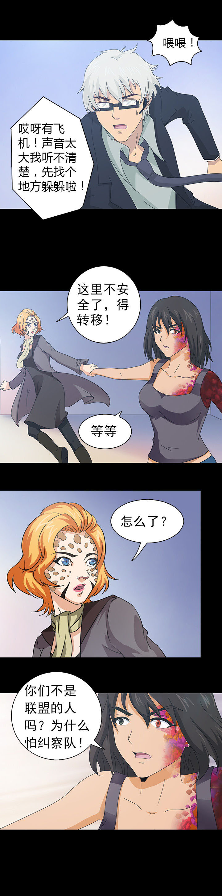 《净化者》第47章 第15页
