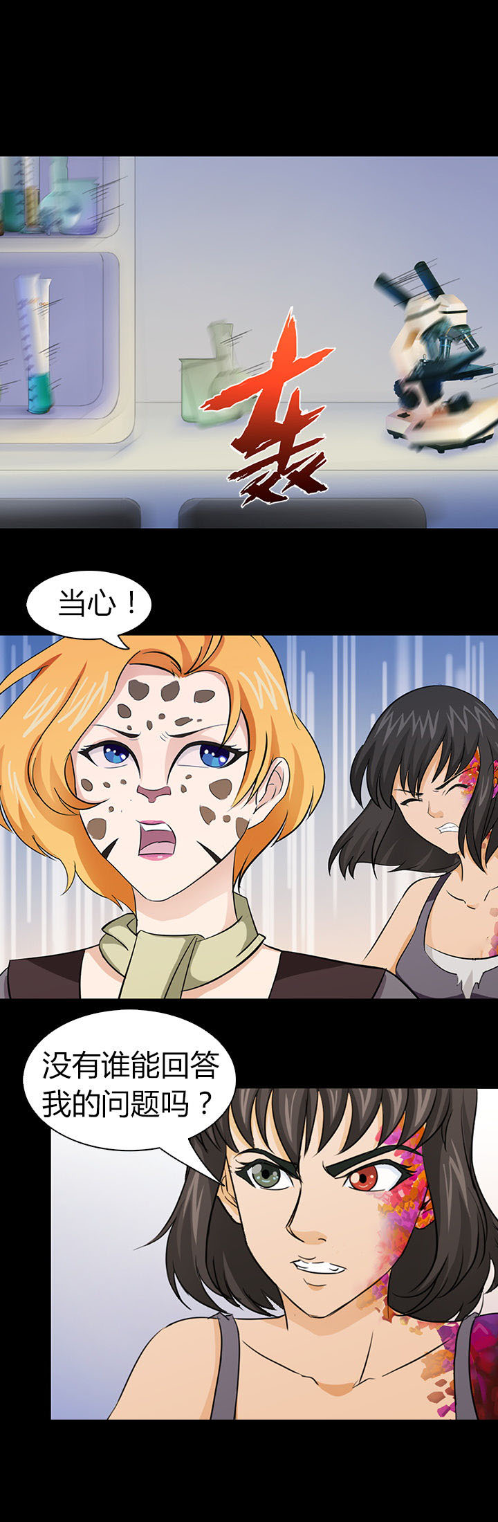 《净化者》第47章 第16页