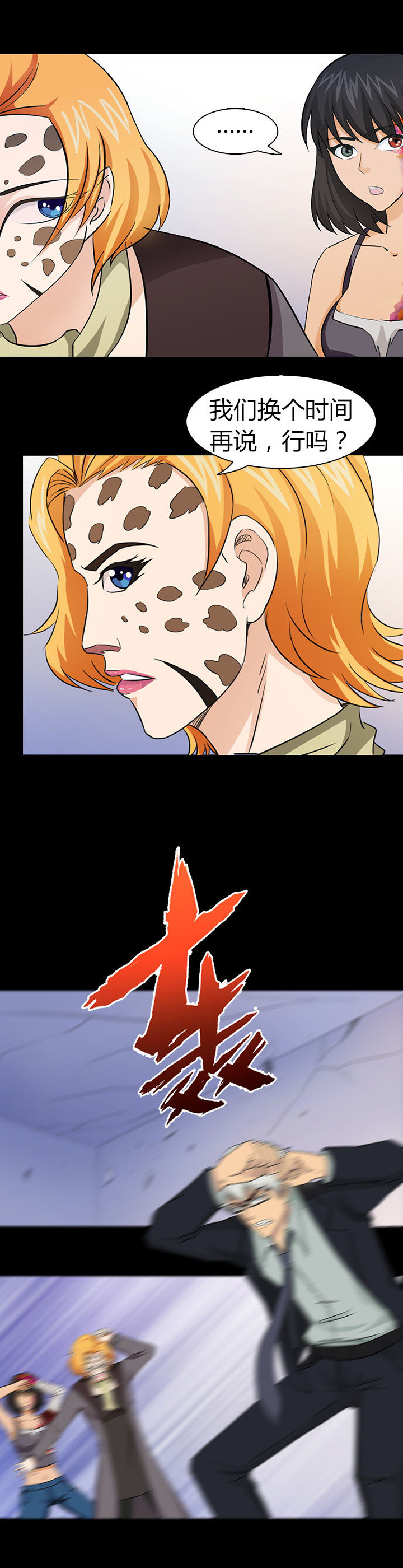 《净化者》第47章 第17页
