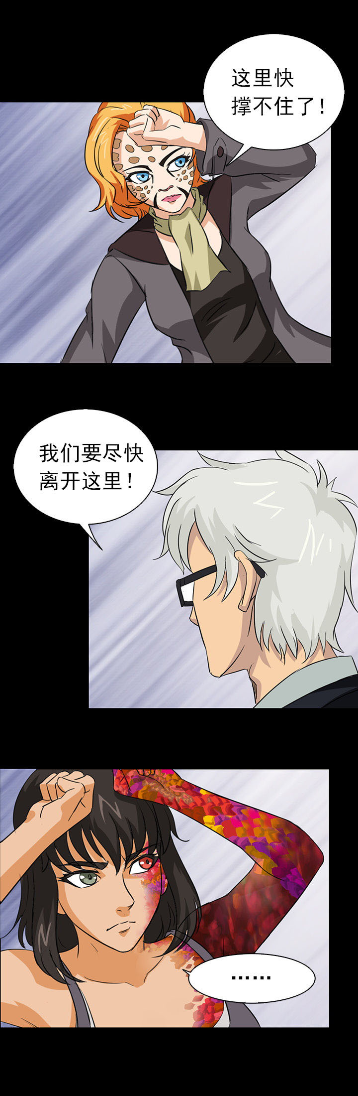 《净化者》第47章 第18页