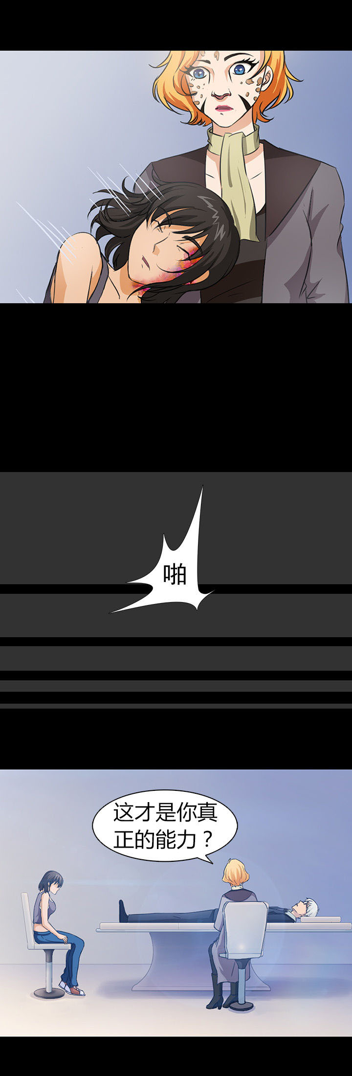 《净化者》第47章 第4页