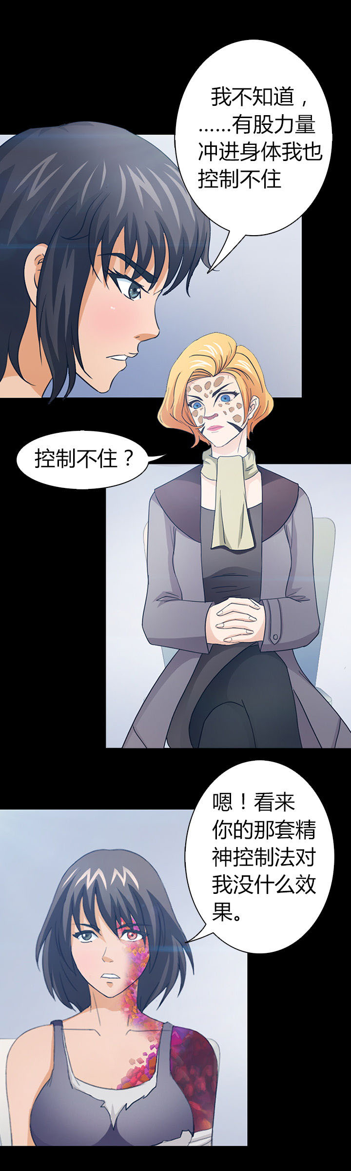 《净化者》第47章 第5页
