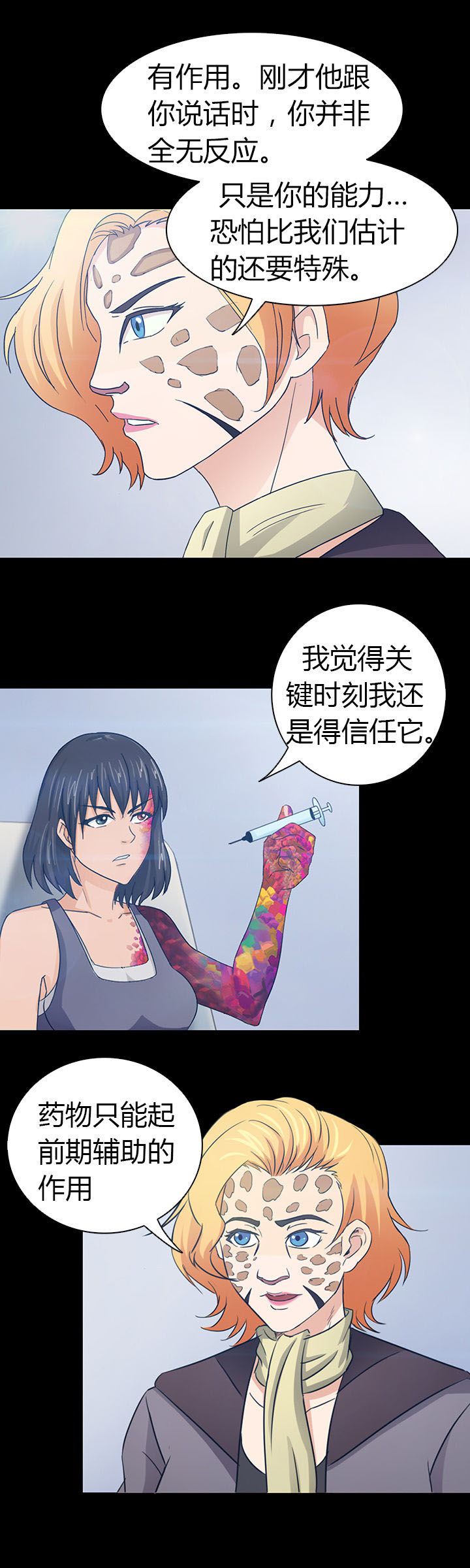 《净化者》第47章 第6页