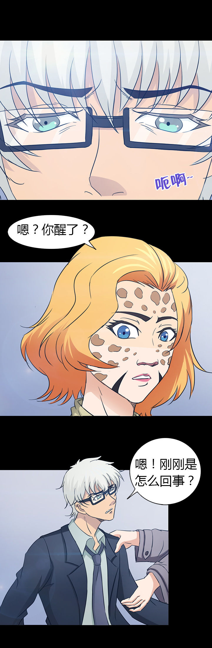 《净化者》第47章 第7页