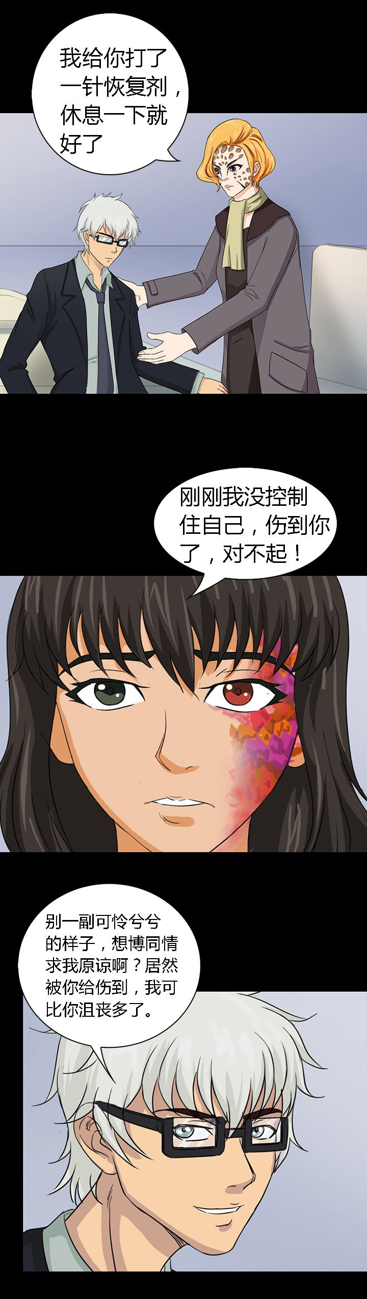 《净化者》第47章 第8页