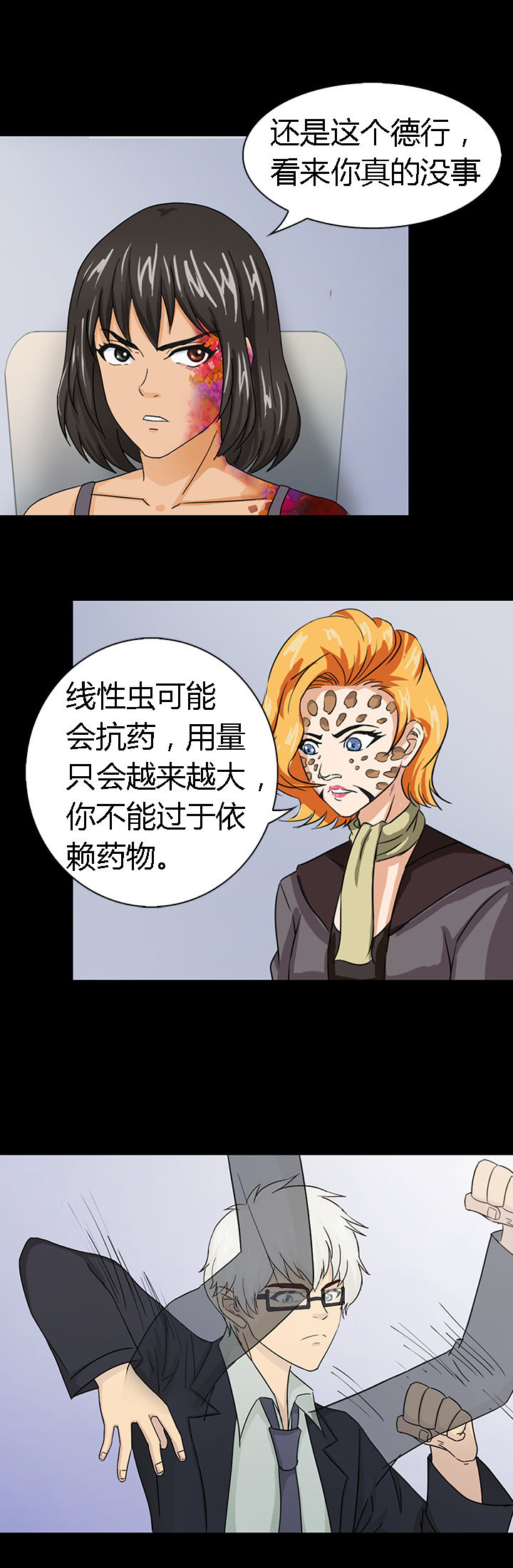 《净化者》第47章 第9页