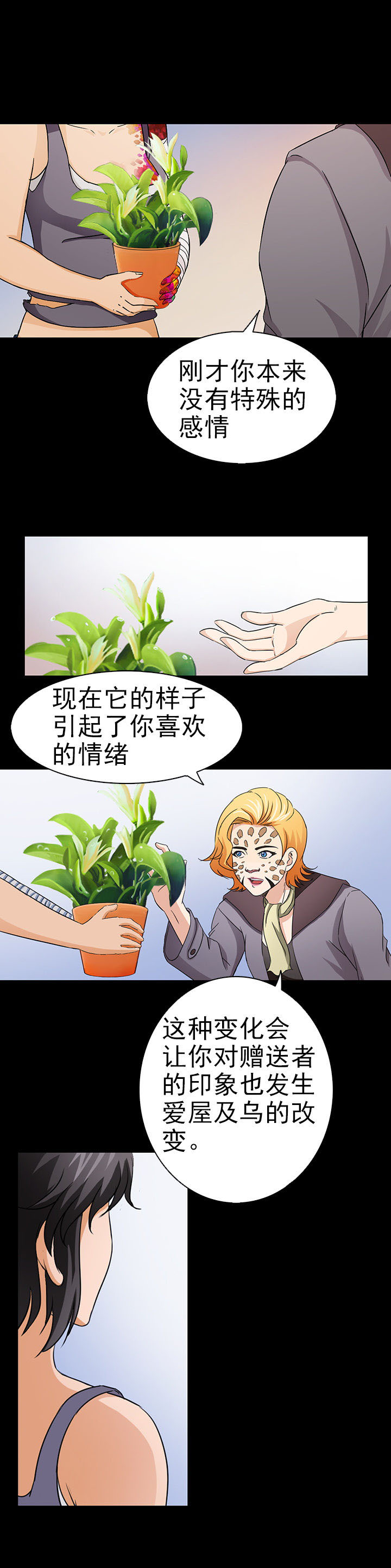 《净化者》第44章 第11页