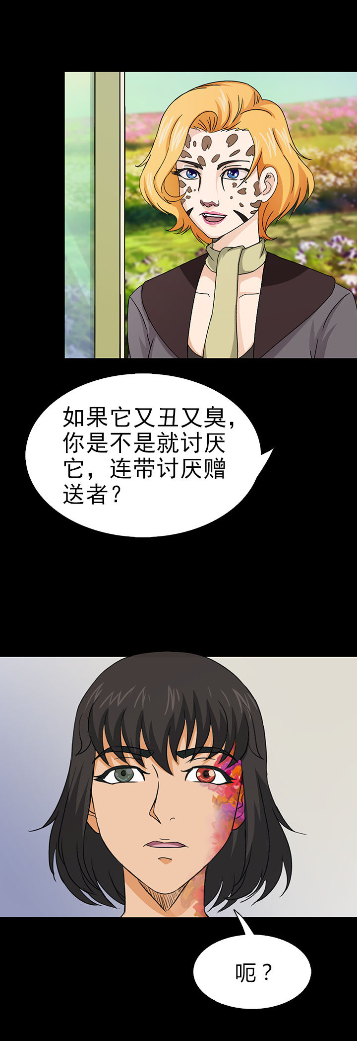 《净化者》第44章 第12页