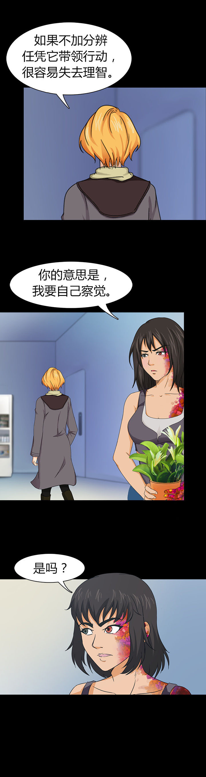 《净化者》第44章 第15页