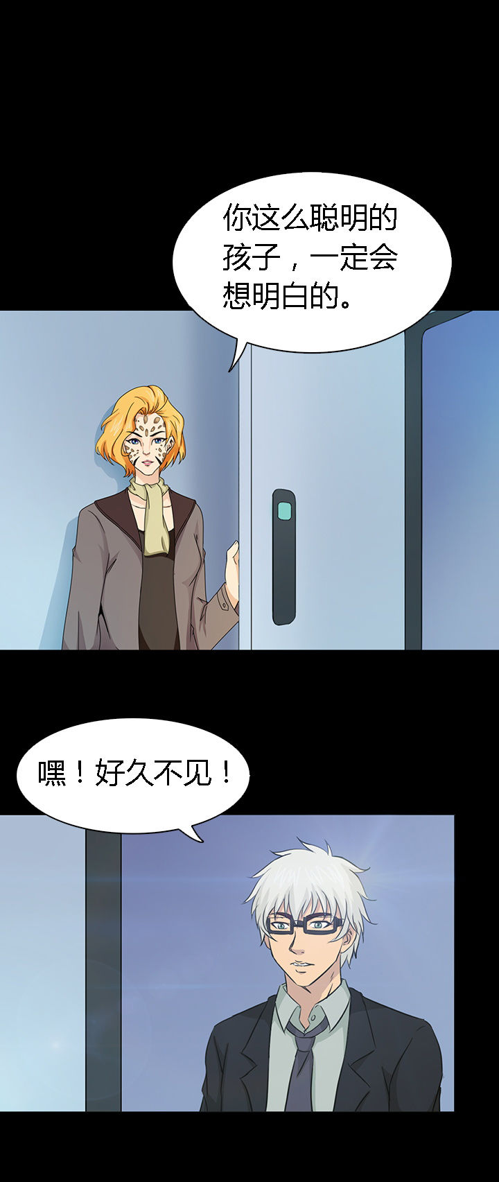 《净化者》第44章 第16页