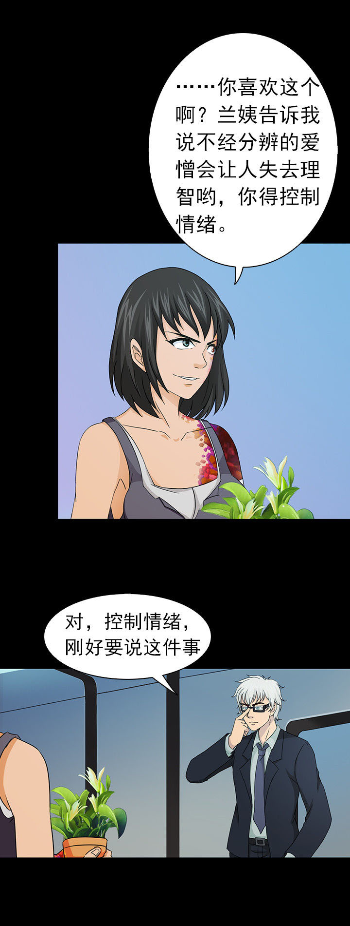 《净化者》第44章 第18页