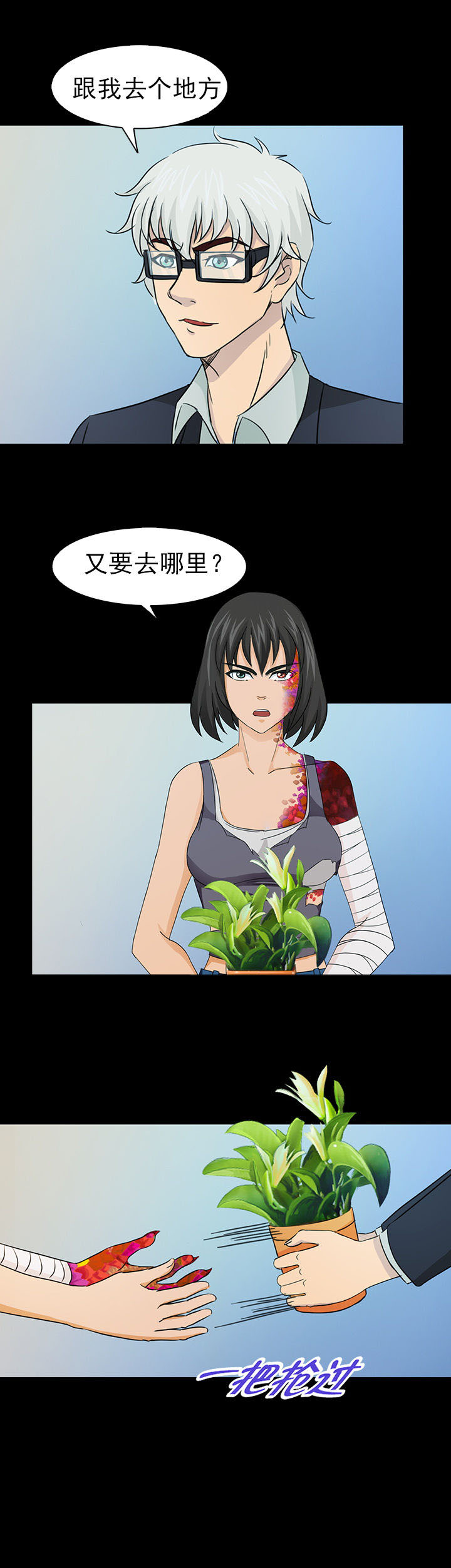 《净化者》第44章 第19页