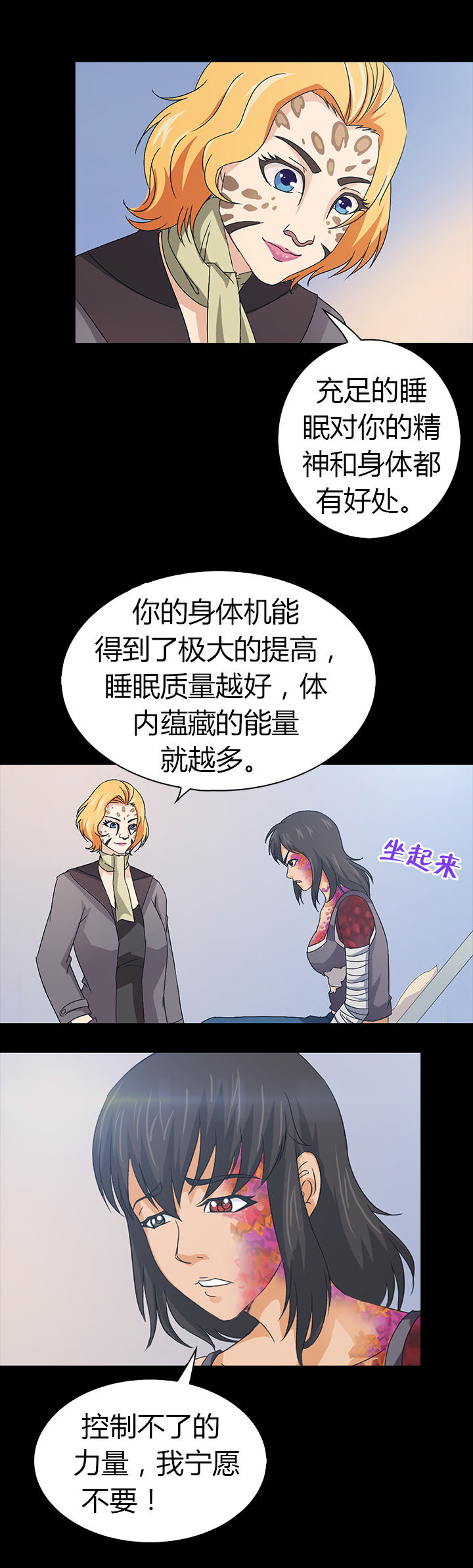 《净化者》第44章 第3页