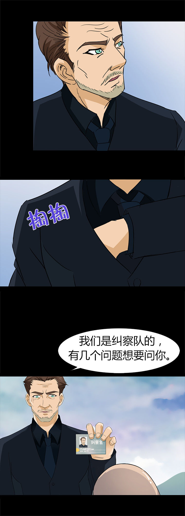 《净化者》第43章 第10页