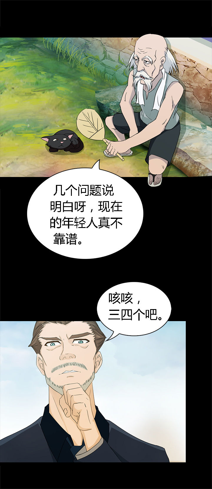 《净化者》第43章 第11页
