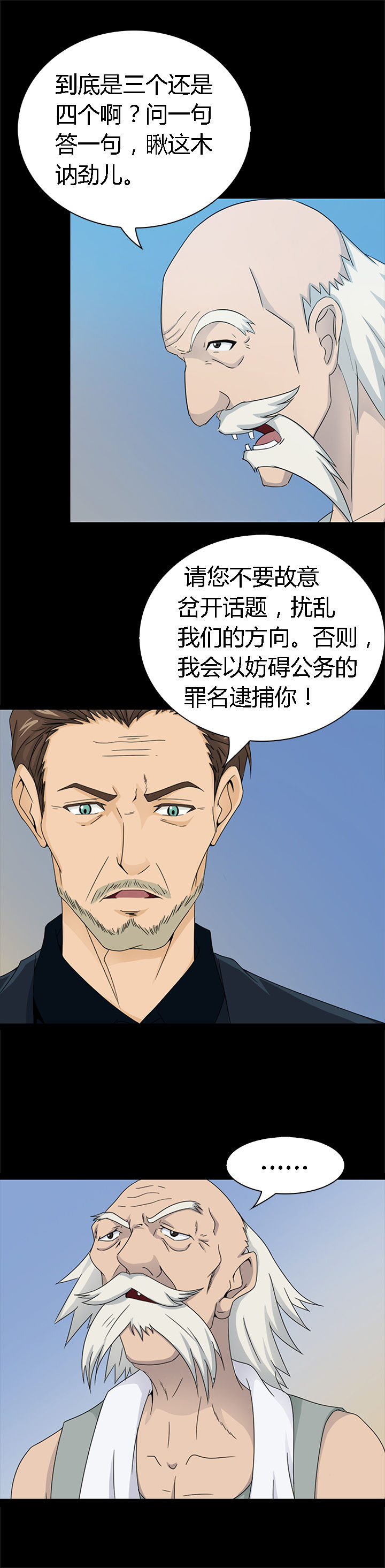 《净化者》第43章 第12页