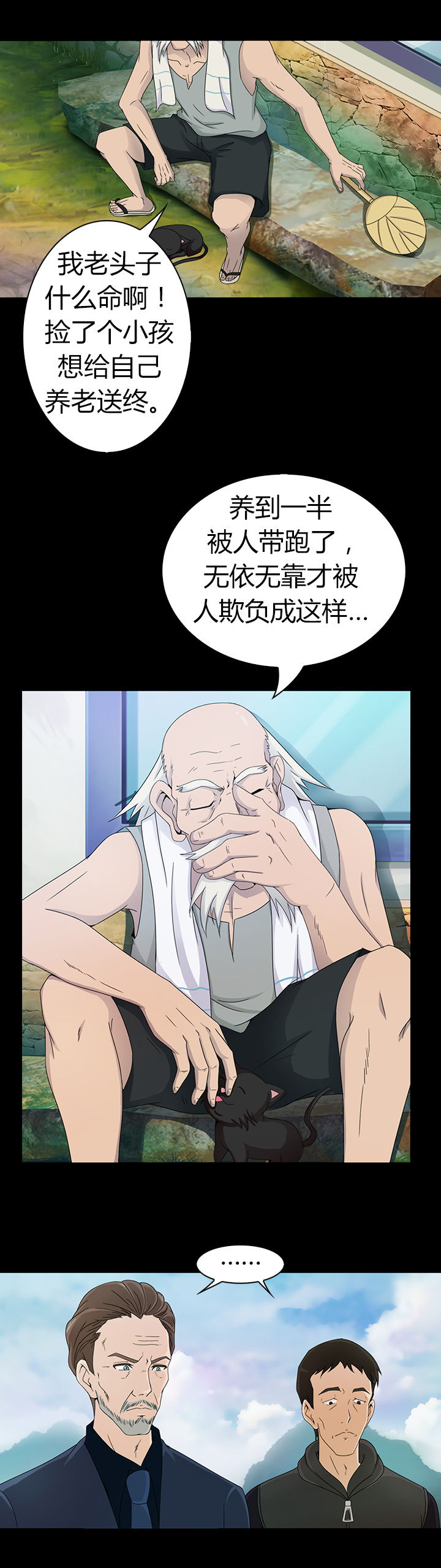 《净化者》第43章 第13页