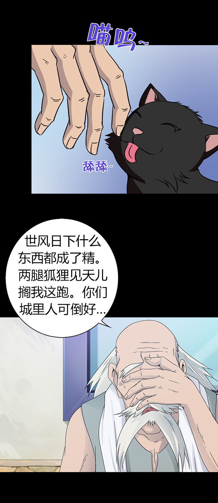 《净化者》第43章 第14页