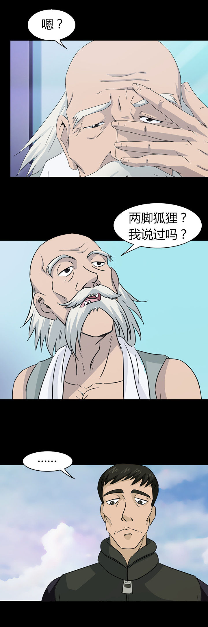《净化者》第43章 第16页