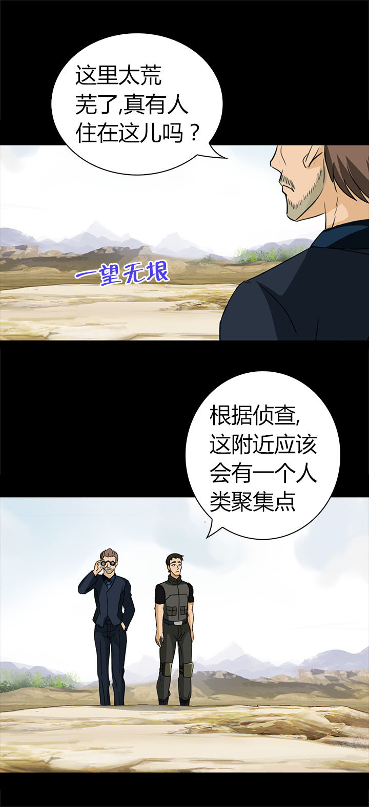 《净化者》第43章 第1页