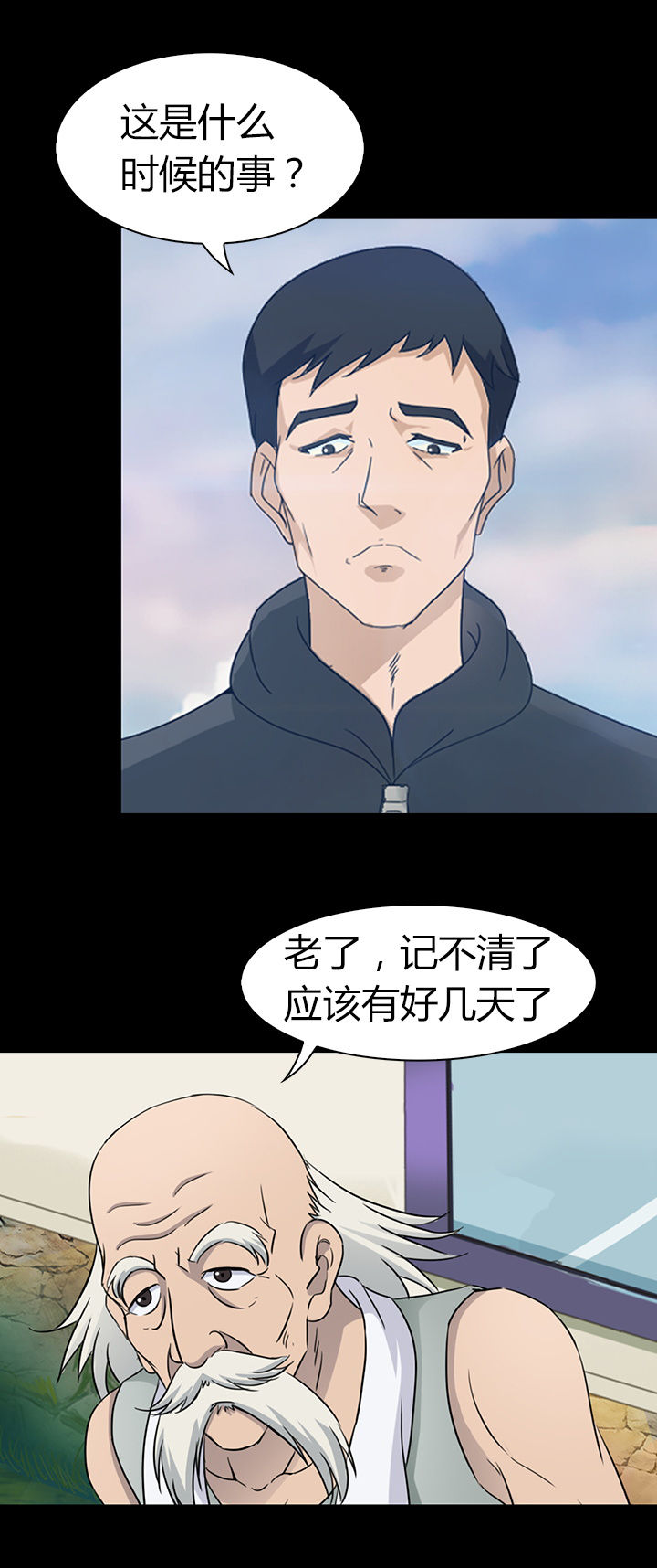 《净化者》第43章 第20页