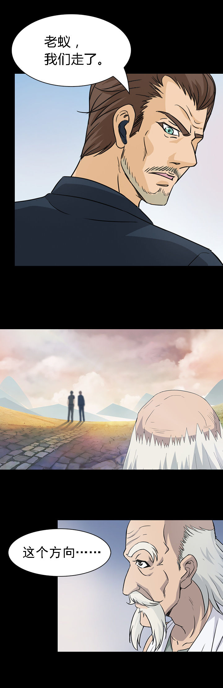 《净化者》第43章 第23页