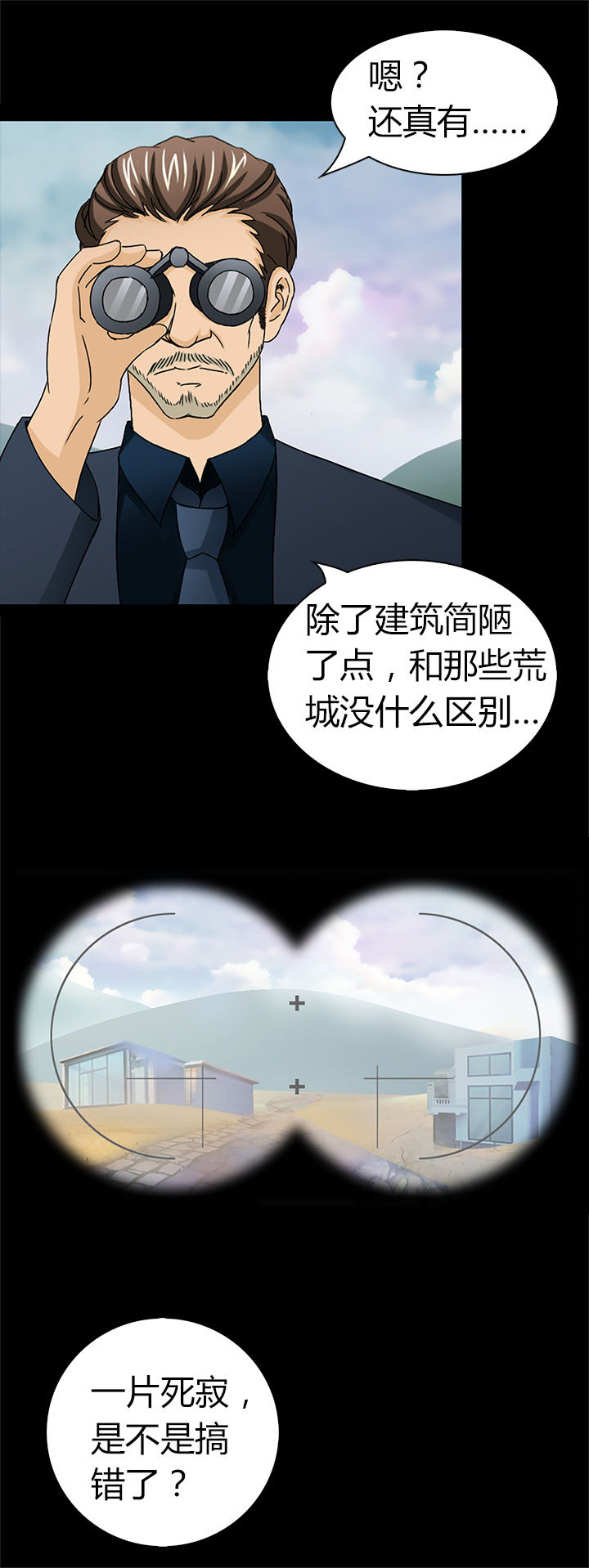 《净化者》第43章 第2页
