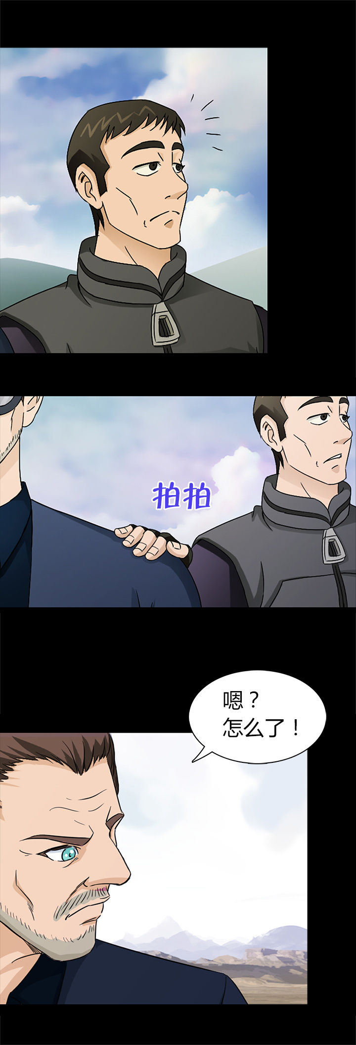《净化者》第43章 第3页