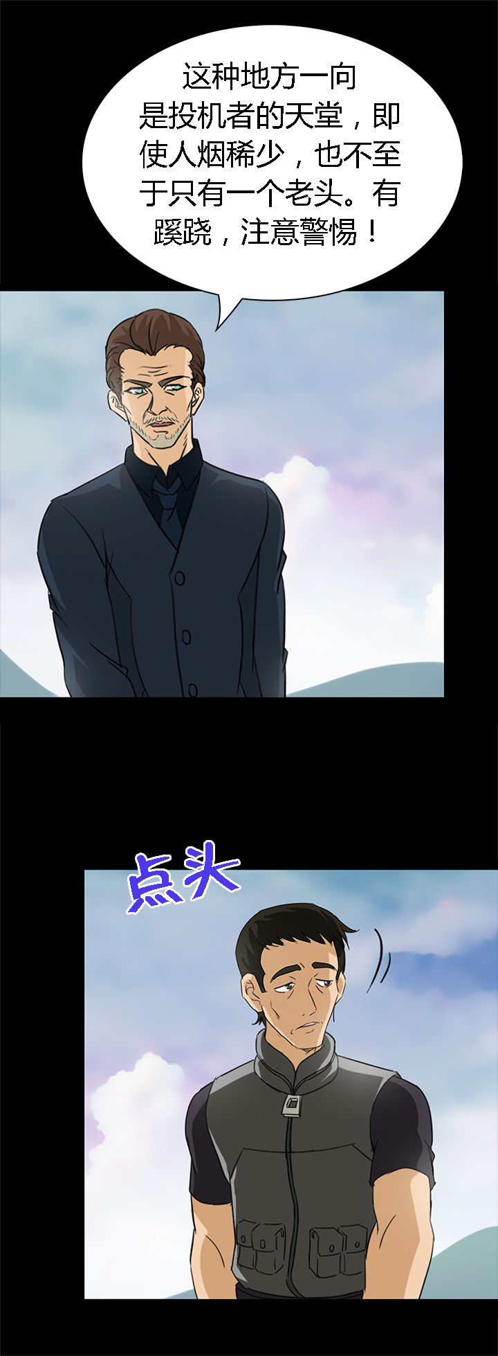 《净化者》第43章 第6页