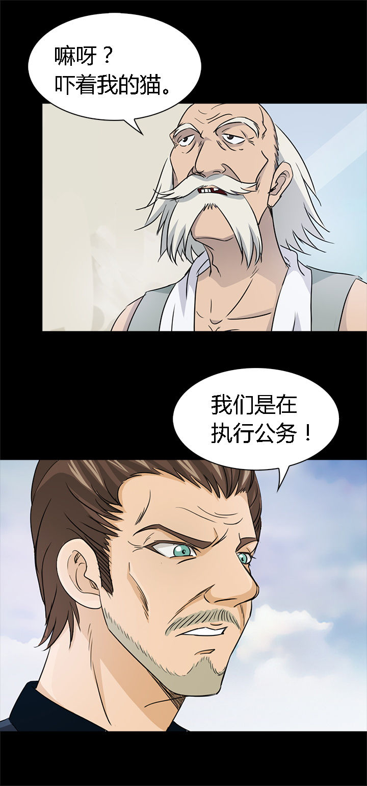 《净化者》第43章 第8页