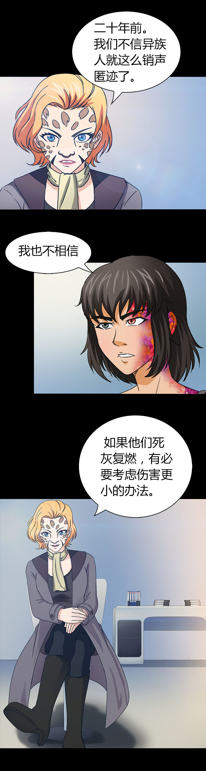 《净化者》第42章 第15页
