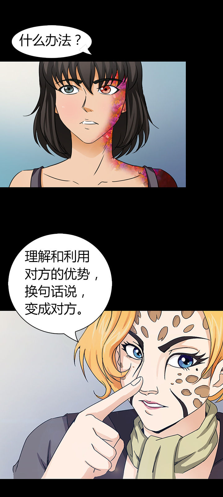 《净化者》第42章 第16页