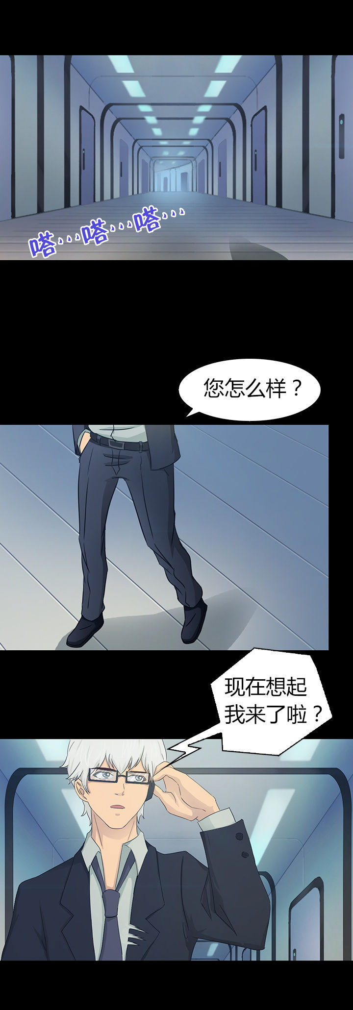 《净化者》第42章 第22页