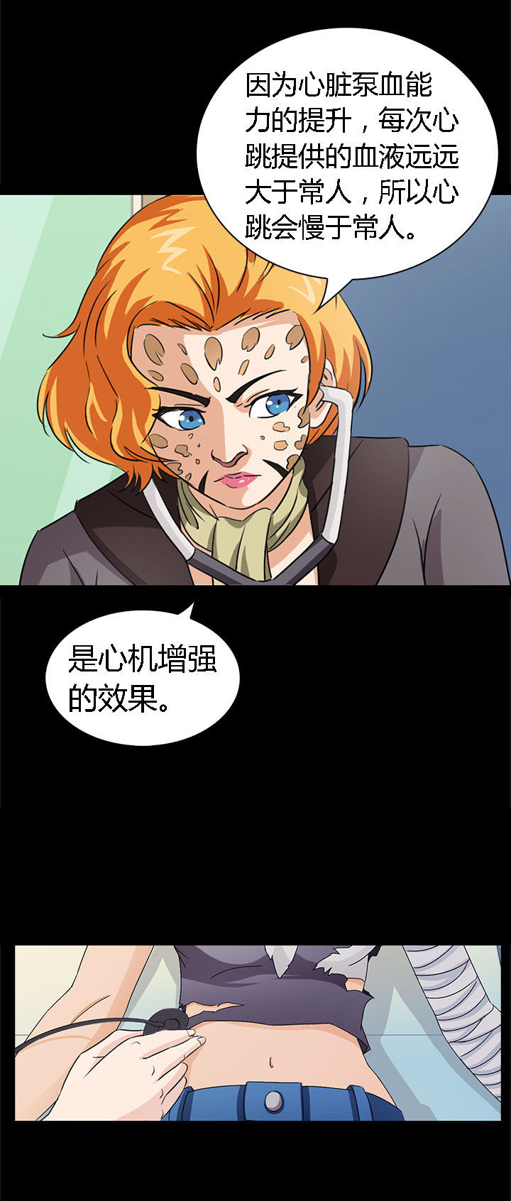 《净化者》第42章 第4页