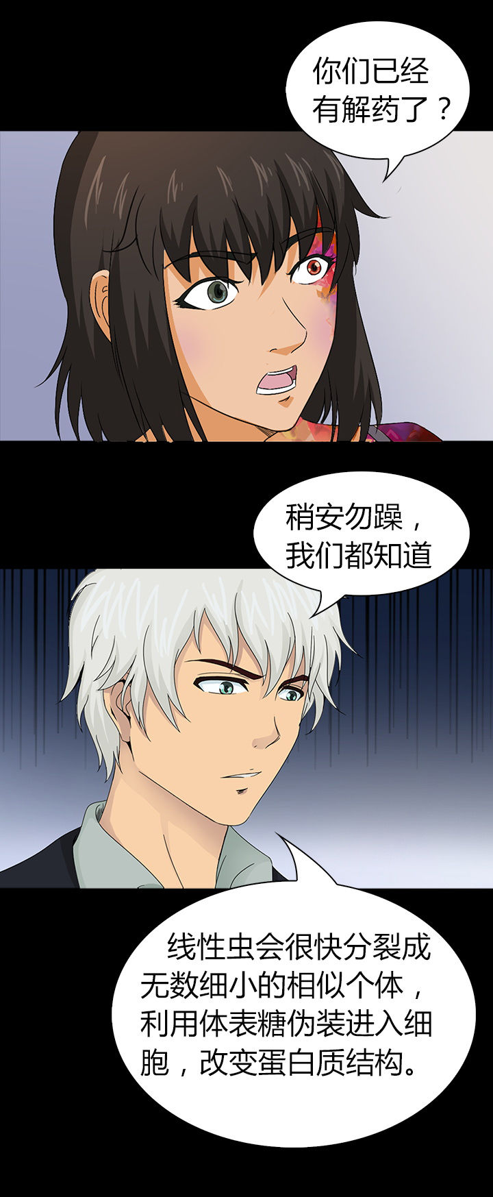 《净化者》第38章 第12页