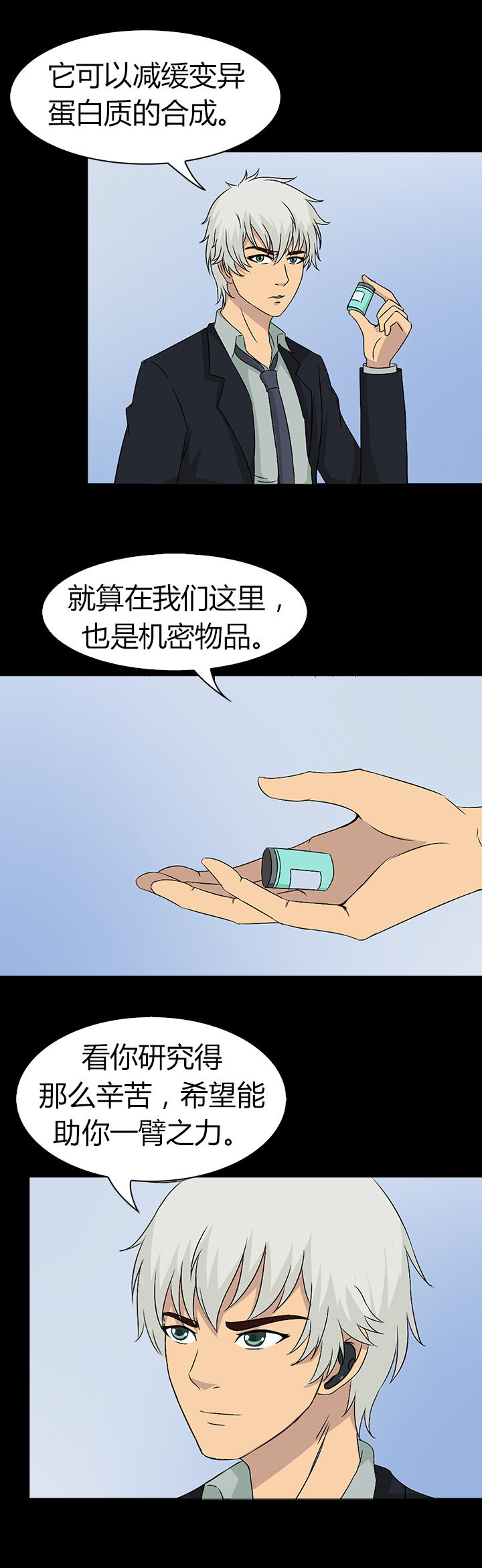 《净化者》第38章 第14页