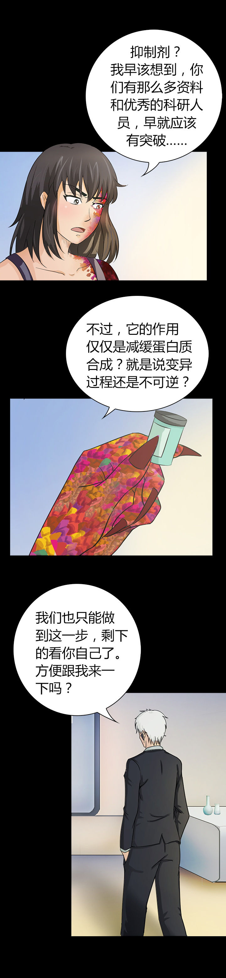 《净化者》第38章 第15页
