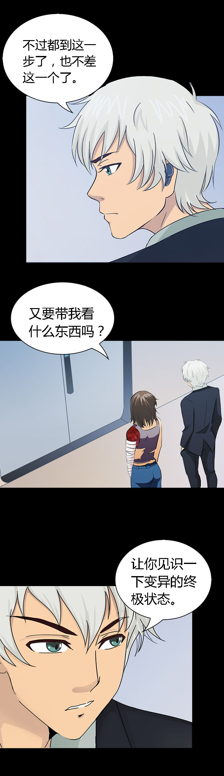 《净化者》第38章 第17页