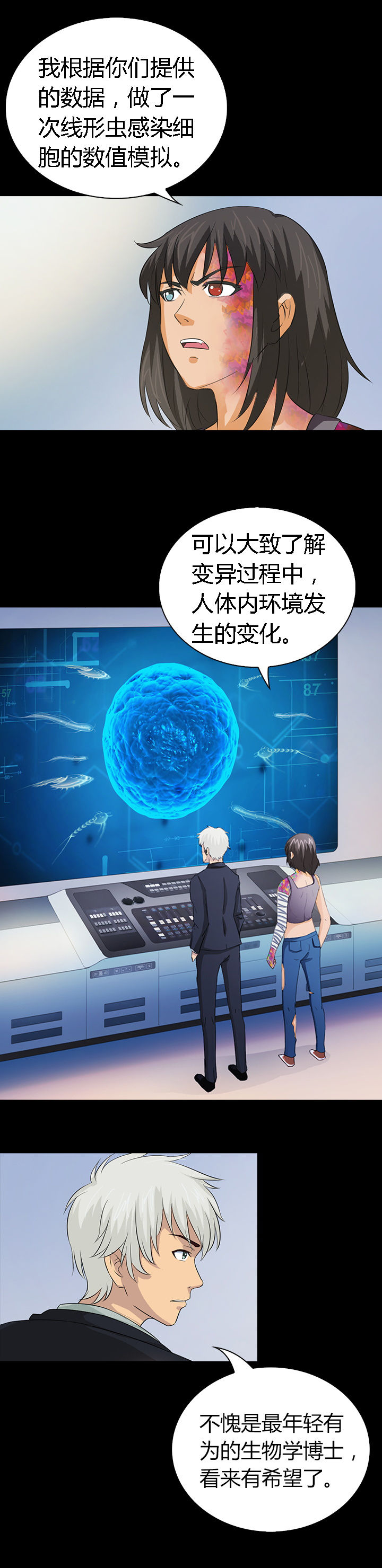《净化者》第38章 第2页